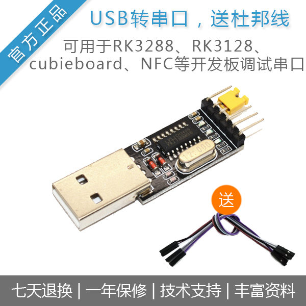 USB to serial port CH340 Du Pont line can be used for RuiXK3288 Raspberry Pi 3 4 development board debugging