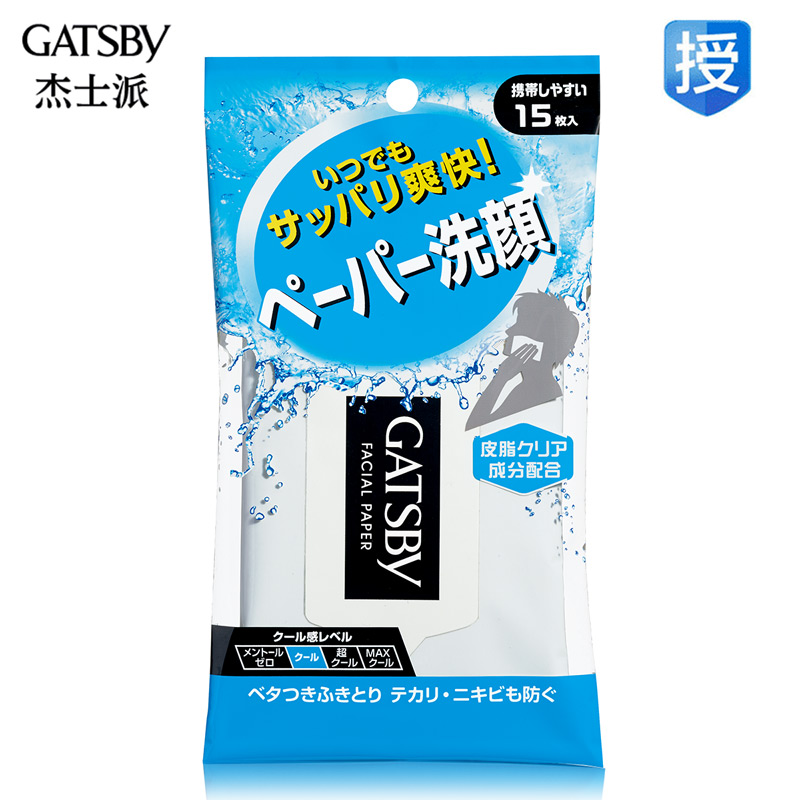 正品杰士派劲酷洁面湿纸巾爽滑型酷滑15片装洁面纸巾湿巾清爽提神