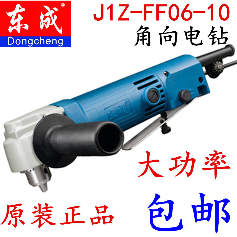 Dongcheng angle drill angle to electric drill electric drill right angle drill 90 degree angle elbow electric drill J1Z-FF06-10