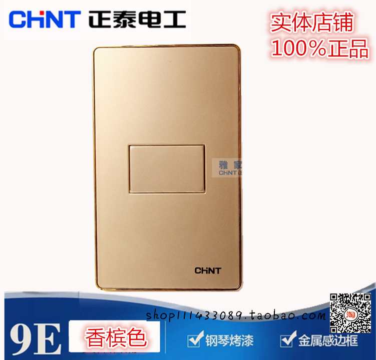 Champagne color of the Zhengtai Switch Socket 120 Type NEW9E blank cover plate of the Tai Wall Switch Socket