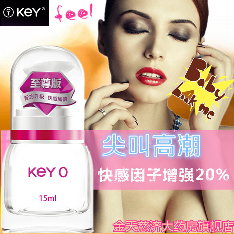 美国KEY O 女性快感增强液女用高潮液阴道润滑液成人情趣用品xyx