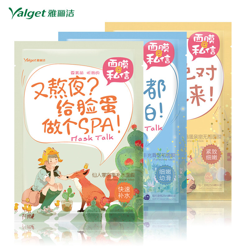 【天猫超市】雅丽洁 缤纷体验3片装 SPA面膜光滑如初水润弹滑