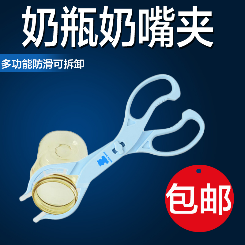 小白熊婴儿奶瓶夹奶嘴夹 多功能防滑可拆硅胶奶瓶消毒钳 HL-0614