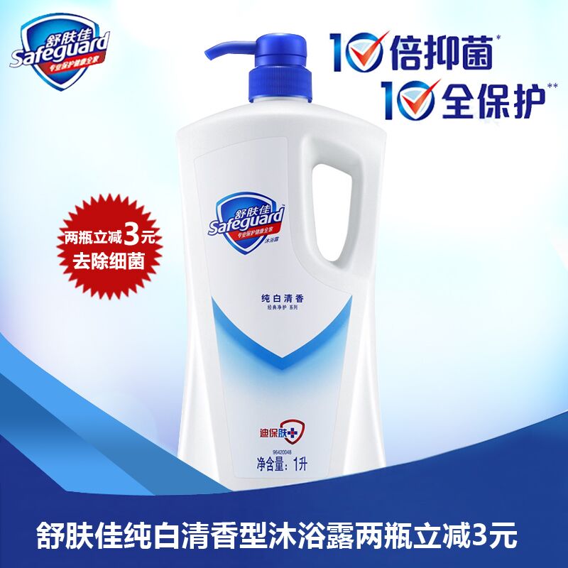 舒肤佳沐浴露/乳1.5L/1L/720ml/400ml 纯白清香抑菌 多省包邮