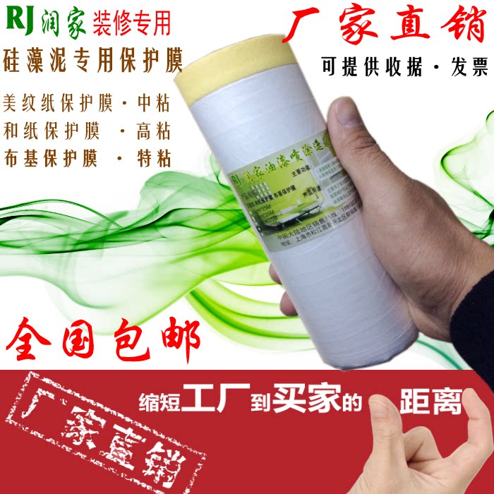 Junjia paint spray masking protective film auto paint masking film diatomite decoration protection furniture