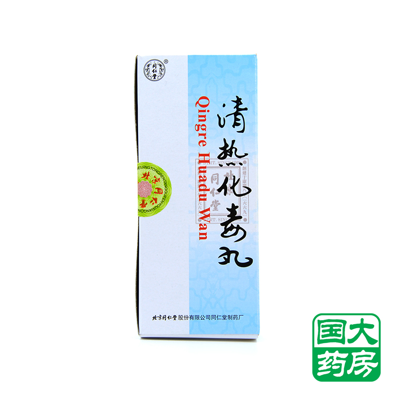 同仁堂 清热化毒丸 3g*10丸/盒