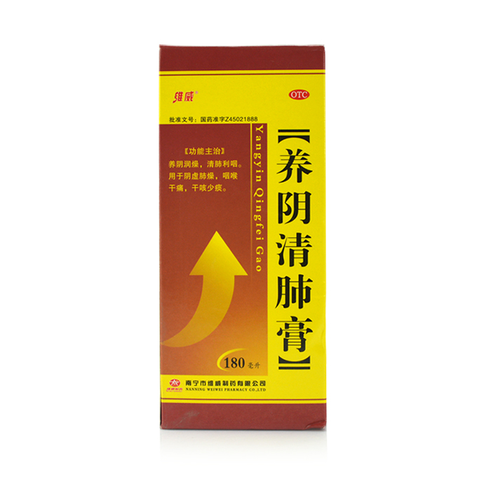 包邮维威 养阴清肺膏 180ml 养阴润燥 清肺利咽 咽喉痛干咳少痰