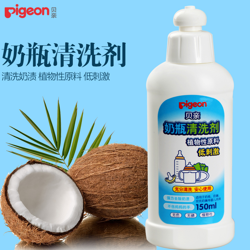 贝亲奶瓶清洁剂 宝宝奶瓶水果蔬菜清洗剂 洗涤剂清洗液150ml MA25