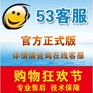 53kf customer service 53 customer service system 53kf basic function 53kf one year fee