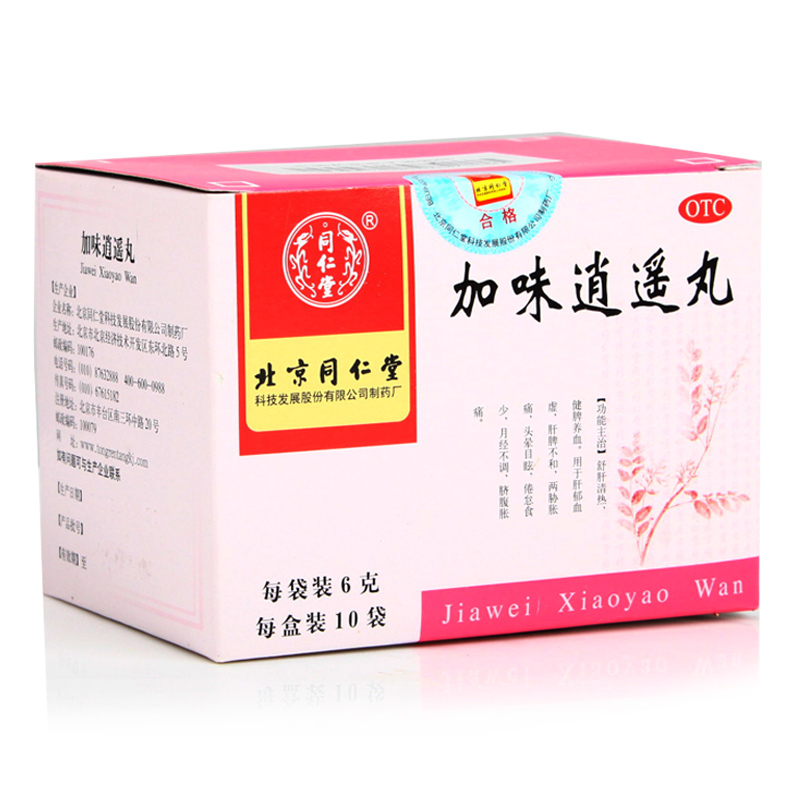 3盒28]同仁堂 加味逍遥丸10袋 健脾舒肝清热 月经不调 痛经药品