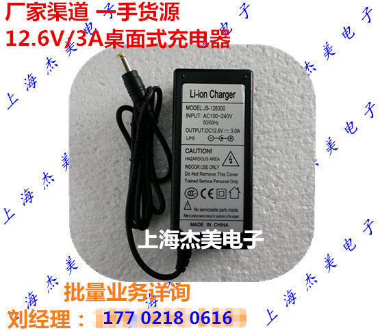 12 6V 3A desktop lithium battery charger 3 series lithium battery pack Polymer battery charger