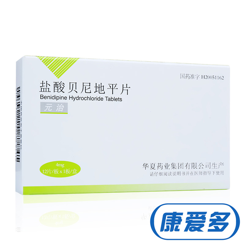 元治 元治 盐酸贝尼地平片 4mg*12片/盒