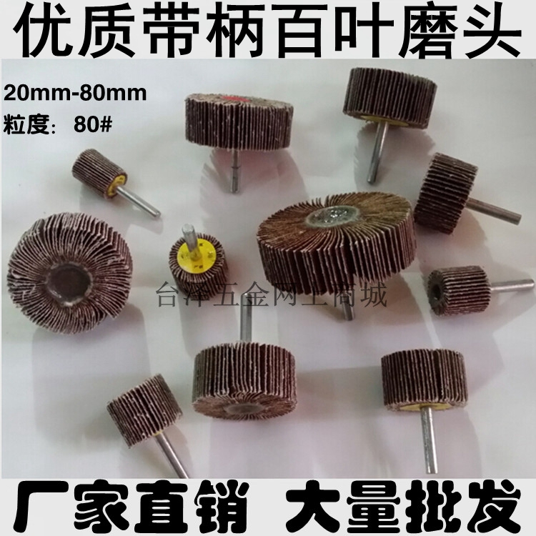 Direct sale with shank Shank Venetian Wheel Grinding Head Venetian grinding head polished sandpaper wheel with handle louvre wheel type complete