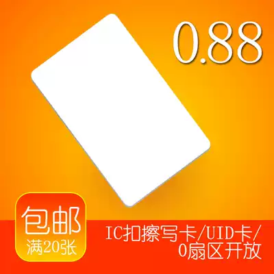 UID White Card IC erasable card access card elevator card bath card owner Card full open UIC card