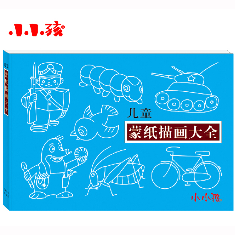 小小孩系列 儿童蒙纸描画大全 绘画画涂鸦涂色 启蒙益智早教读物