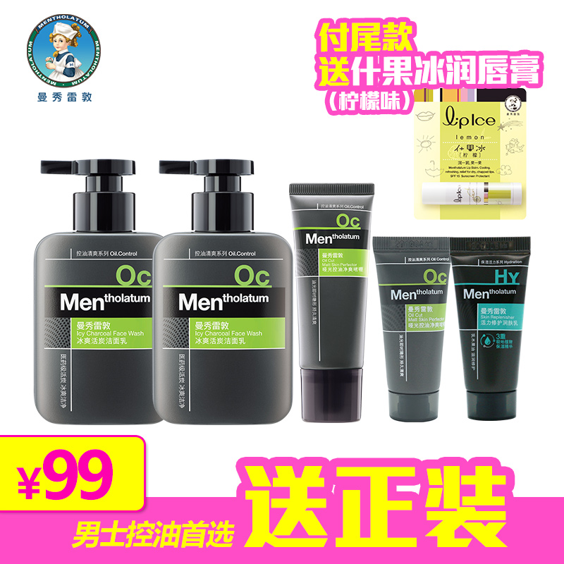 【预售】曼秀雷敦男士抗痘控油两件套装 控油抗痘 补水保湿