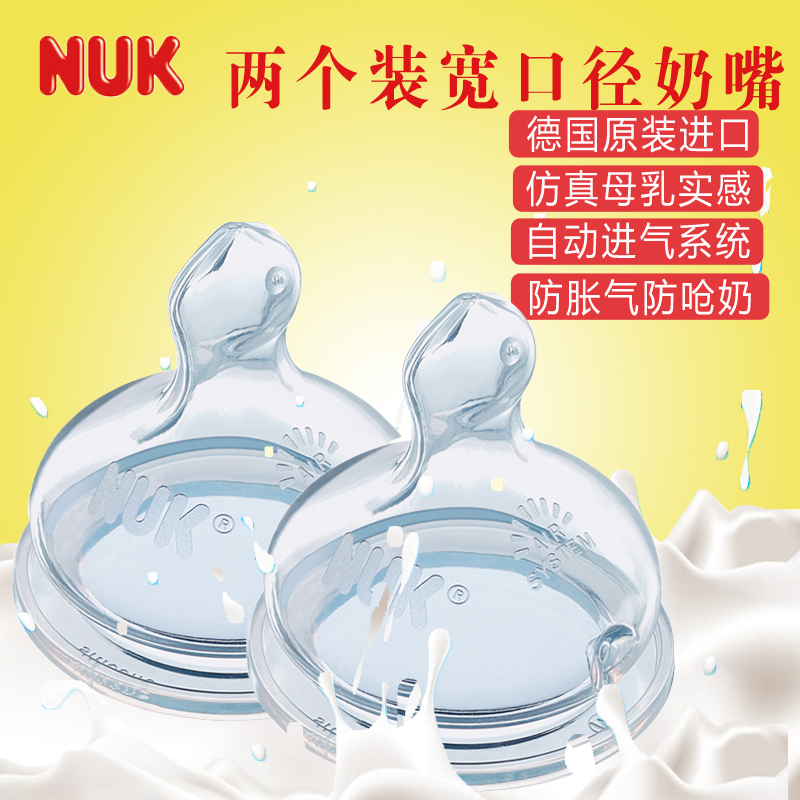 德国 NUK 奶嘴 宽口径奶嘴 两个卡装