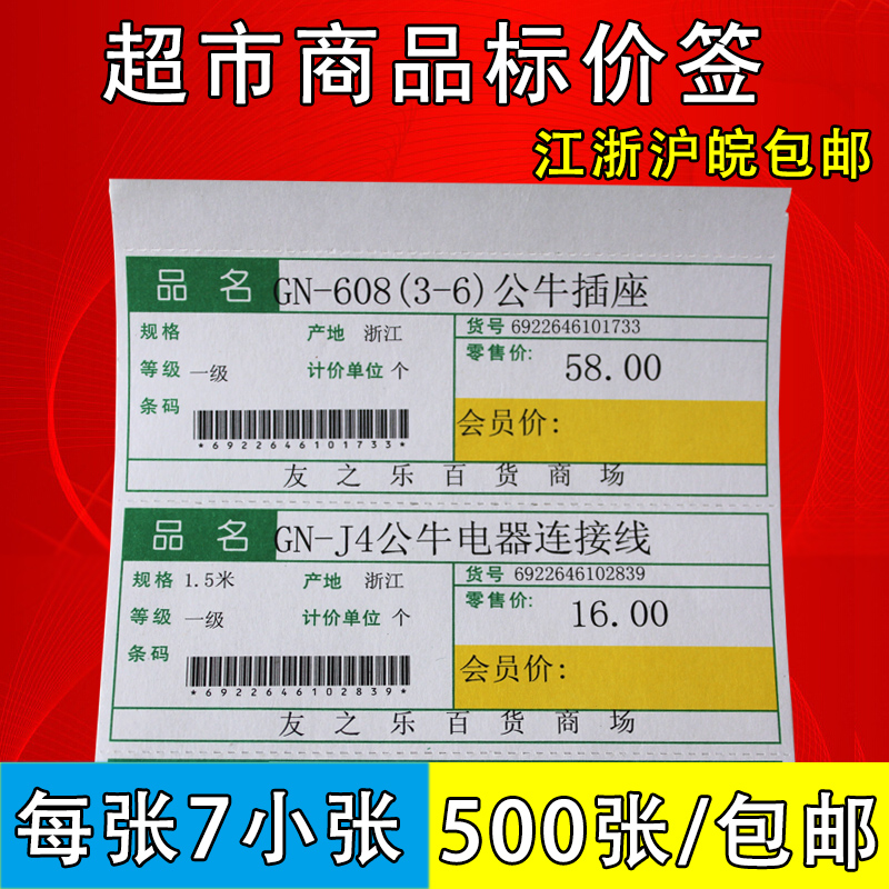 General Purpose Supermarket Shelf Special Cards Cardboard Price Tag Paper Goods Price Tag Price Tag Price Tag Price Tag Spot