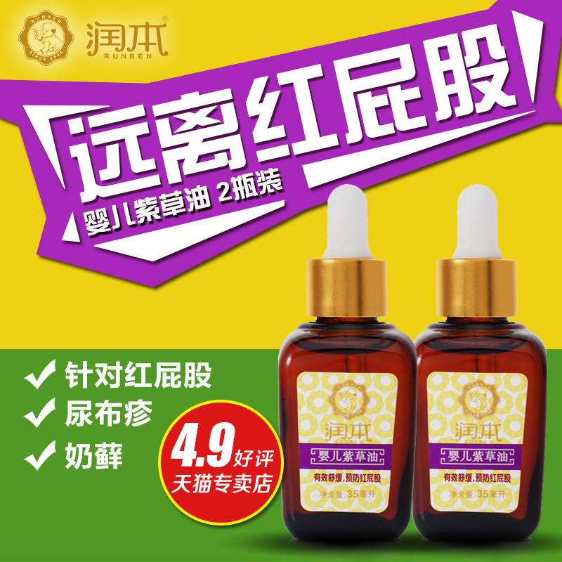 润本紫草油婴儿屁股屁屁护臀油天然宝宝紫草膏复方紫草油包邮红