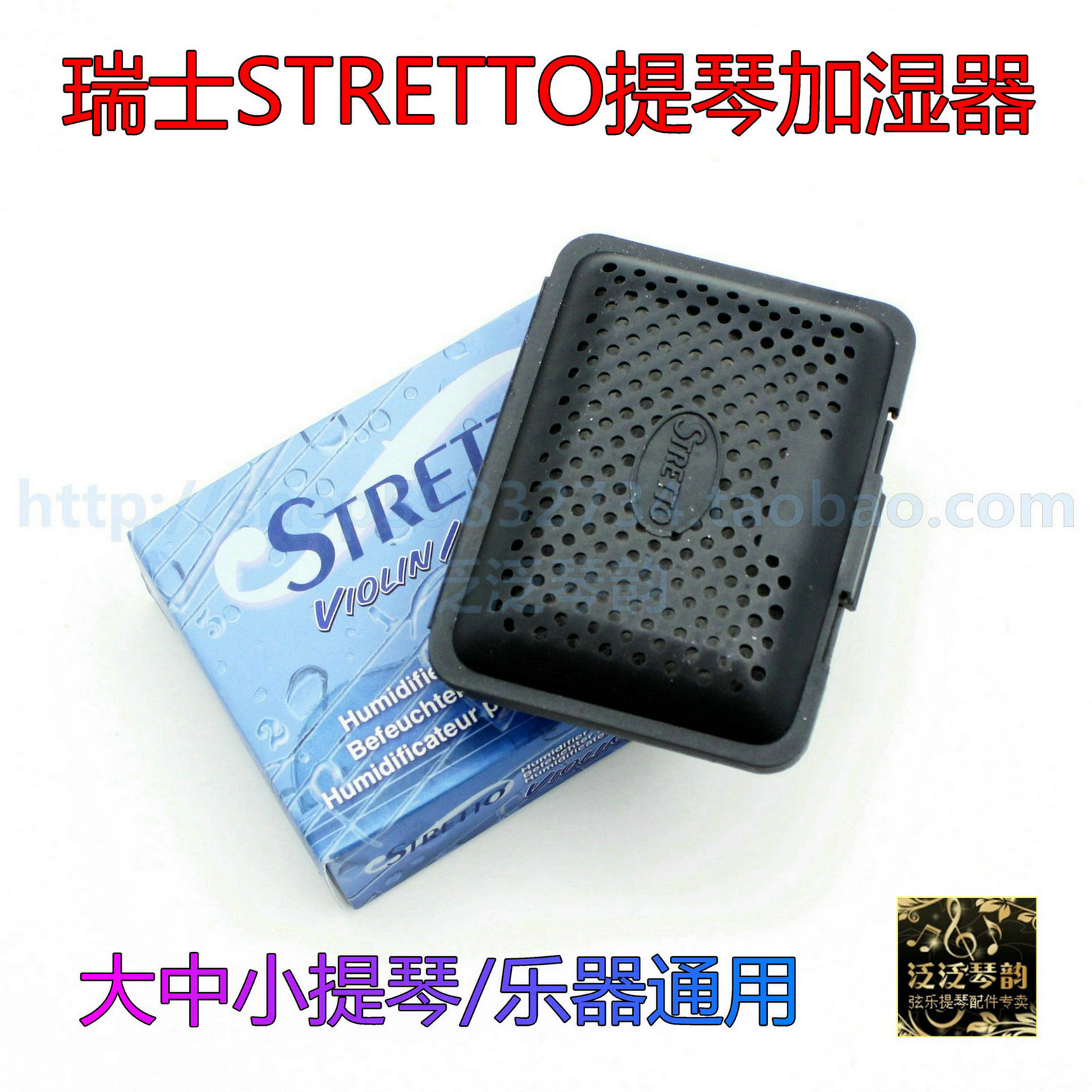 (Four CROWNS)Swiss STRETTO violin VIOLA Cello Humidifier moisturizing box