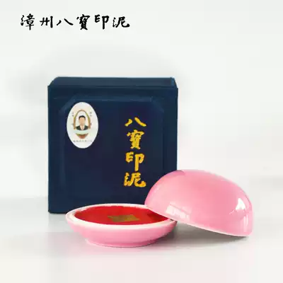 Zhangzhou Eight Treasure Printing Mud Featured Gift 30g Cinnabar Tongming Seal Carving Calligraphy Student Printing Mud
