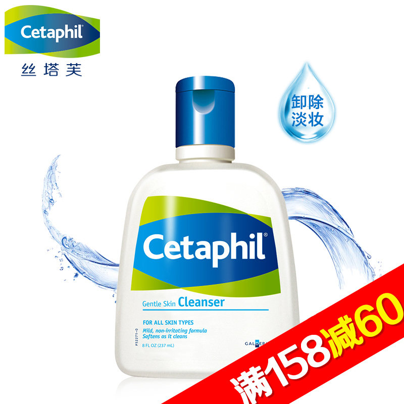 【天猫超市】进口Cetaphil丝塔芙洁面乳洗面奶237ml男女清洁舒缓
