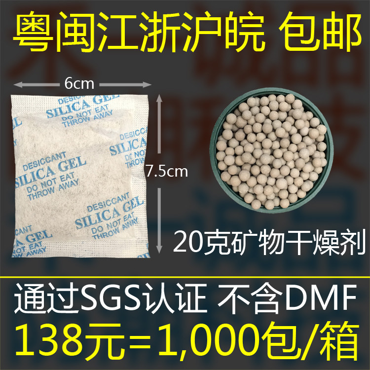 20g grams of environmentally friendly mineral desiccant via SGS certified physical manufacturer moisture-proof desiccant for low price