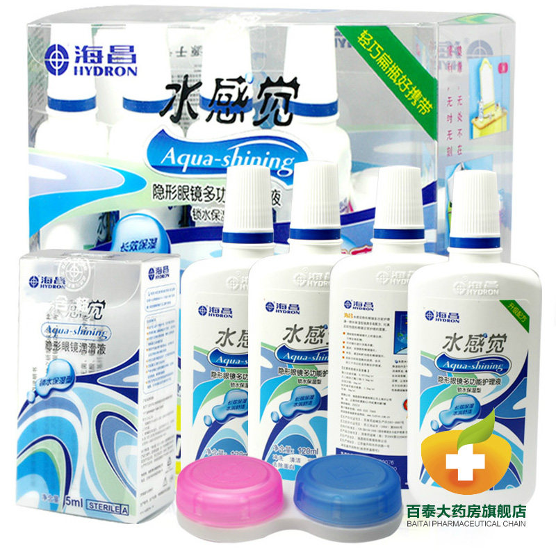 海昌水感觉隐形近视眼镜美瞳护理液 便携装120ml*4内赠双联盒Ya
