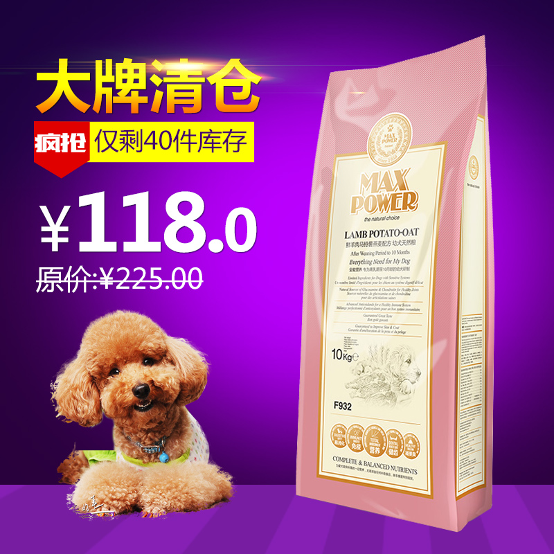 豪爵狗粮F932全犬种泰迪贵宾金毛幼犬粮10kg狗粮18省包邮