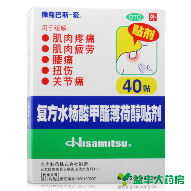 撒隆巴斯-爱 40贴 镇痛贴 复方水杨酸甲酯薄荷醇贴剂 关节痛