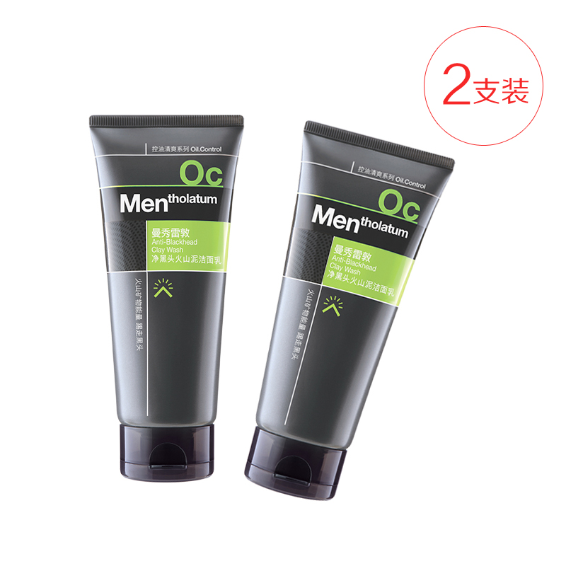 曼秀雷敦净黑头火山泥洁面乳50g*2=100G专柜正品包邮