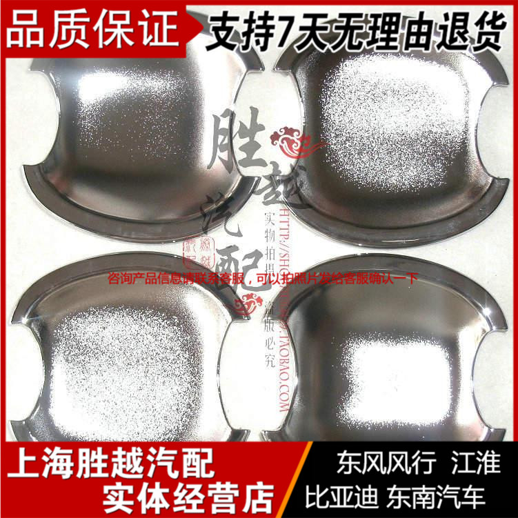 BYD F3 F3R door handle bowl decorated bowl door bowl plated chrome door bowl ABS electroplating (1 set)