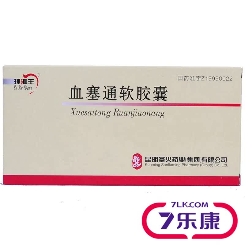 理洫王 血塞通软胶囊 0.33g*24粒/盒