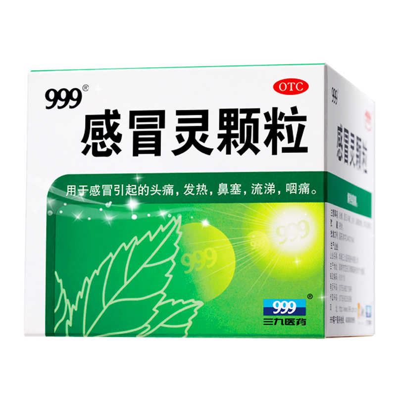 三九999 感冒灵颗粒9袋