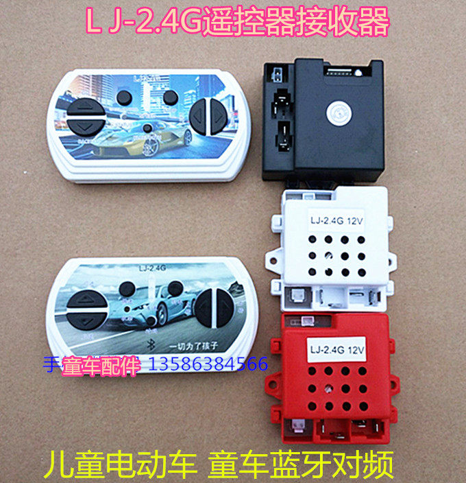 Children's electric car LJ-2 4G code remote control baby tiger stroller 12V receiver controller circuit board