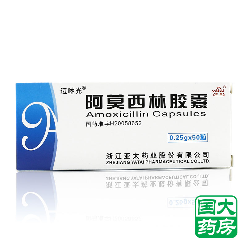 雅泰 阿莫西林胶囊 0.25g*50粒/盒