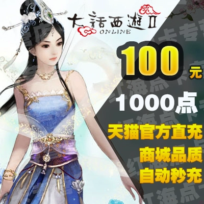 NetEase One Card New Big Story Westward Journey 2 Thẻ điểm 100 nhân dân tệ Phiên bản miễn phí New Big Story 2 Xianyu 1000 Nạp tiền tự động - Tín dụng trò chơi trực tuyến