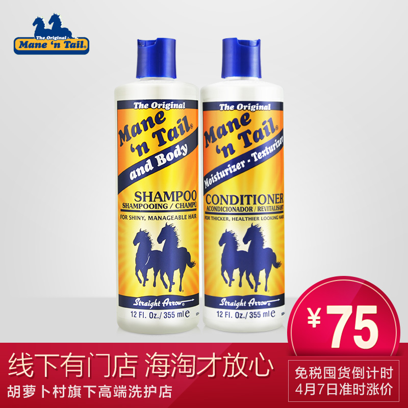环球购/Mane＇n Tail箭牌经典控油防脱洗发水+护发素套装