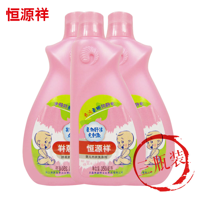 恒源祥 婴儿内衣洗涤剂 350ml*3瓶 宝宝  儿童婴幼儿 洗衣液
