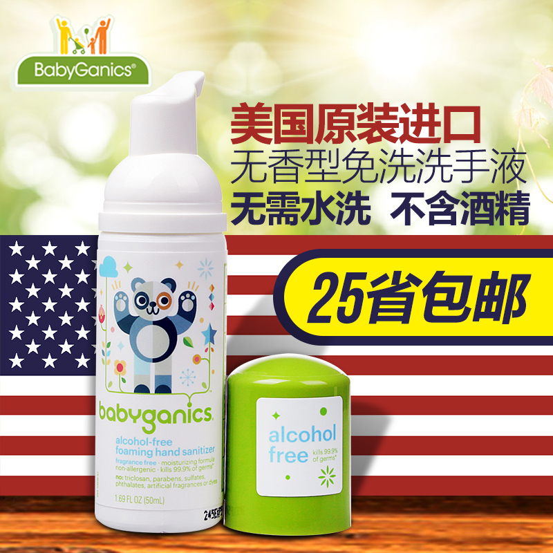 BabyGanics甘尼克宝贝宝宝免洗洗手液 儿童洗手液 无香型不含酒精