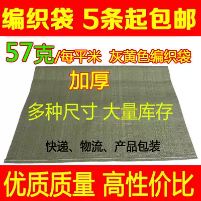 Woven bag thickened snakeskin bag wholesale logistics express woven bag product packaging packaging construction garbage bag