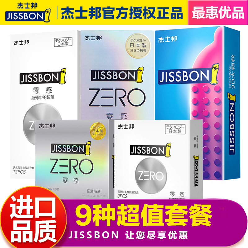 杰士邦避孕套Zero零感至薄情趣型持久安全套动感颗粒男女用套byt