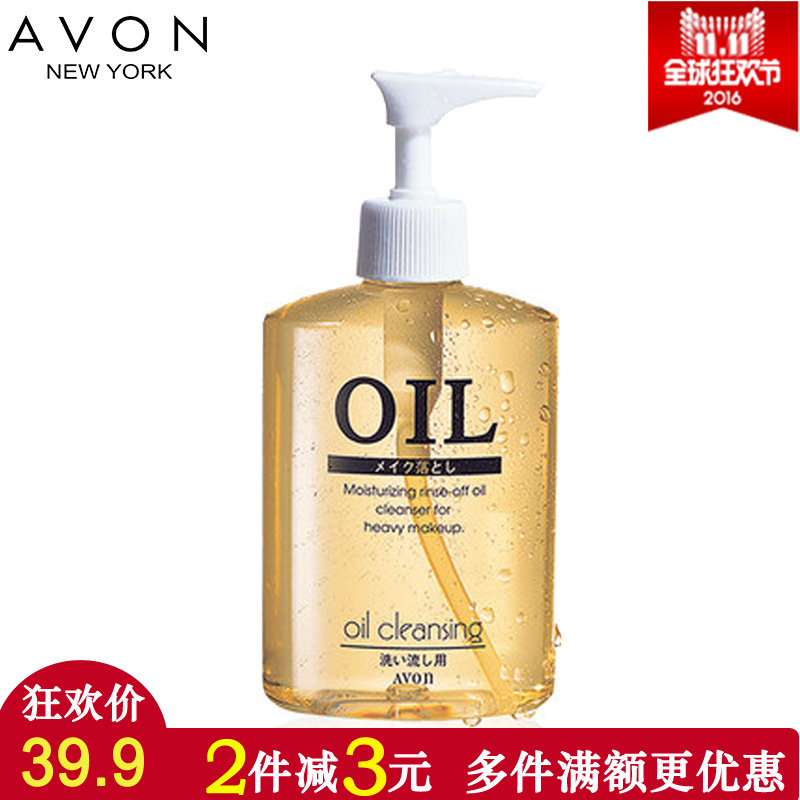 Avon/雅芳卸妆油200ML 浓妆防水彩妆深层清洁