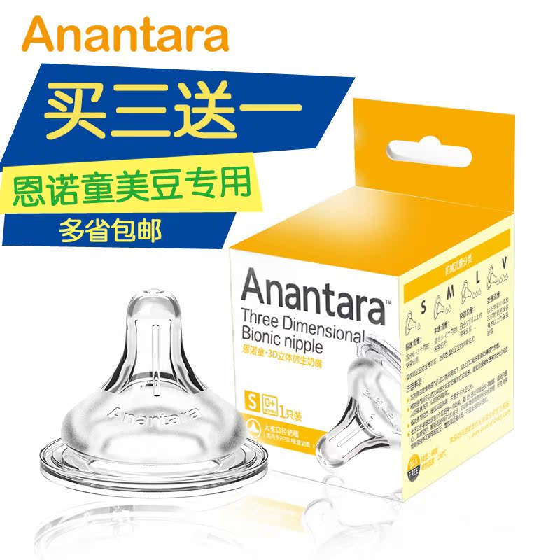 恩诺童 大宽口径奶嘴 新生婴儿奶嘴单只装（美豆奶瓶专用）
