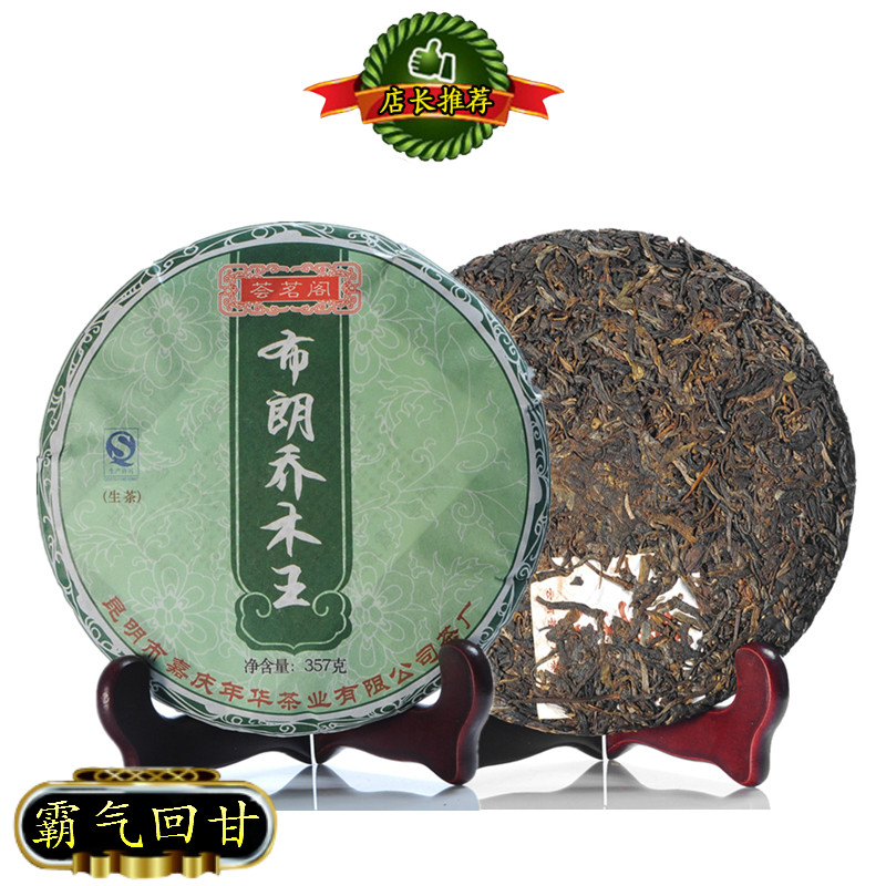 Top-grade raw Pu'er strong and domineering sweet old tree tea grade arbor king Yunnan Pu'er tea raw tea cake Lao Dian bubble