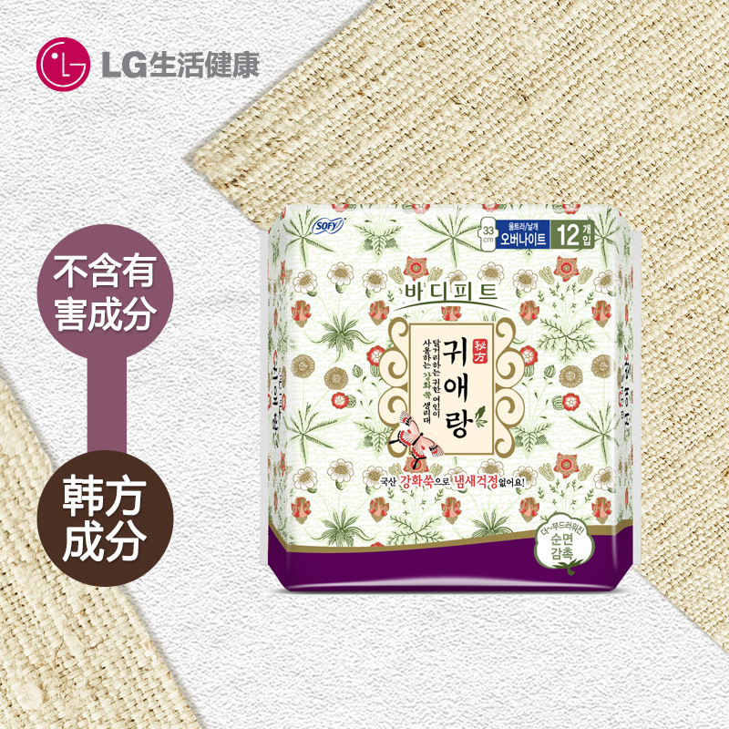 韩国LG直营正品 贵爱娘中草药无荧光剂卫生巾 夜用33cm*12片