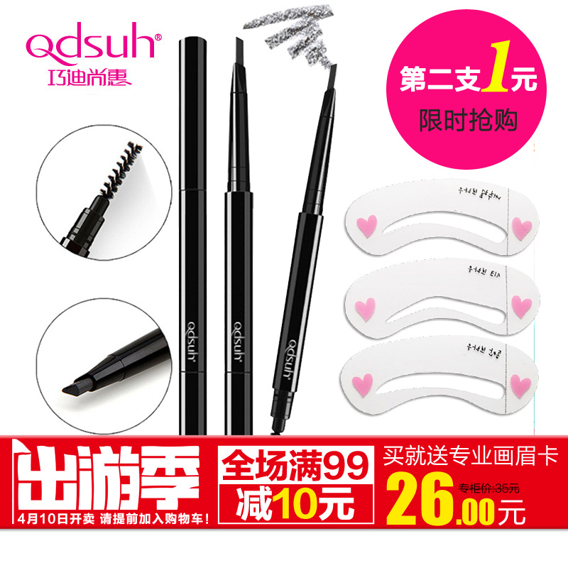 巧迪尚惠自动旋转眉笔带眉刷防水防汗不晕染持久不脱色画眉一字眉