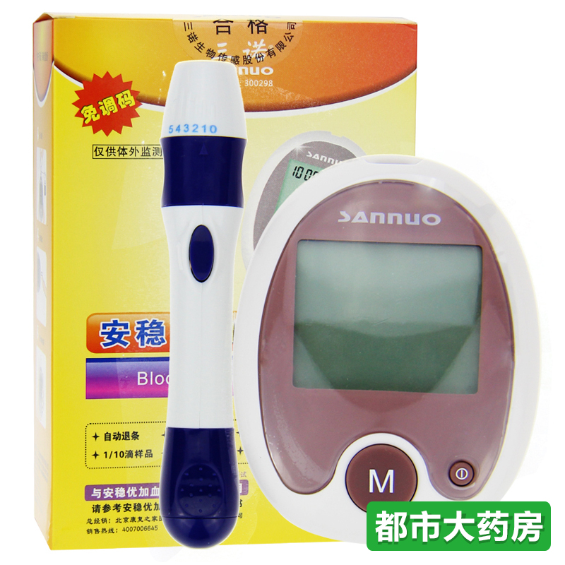 包邮三诺 安稳免调码血糖仪 血糖测量仪糖尿病仪器血糖检测仪WO