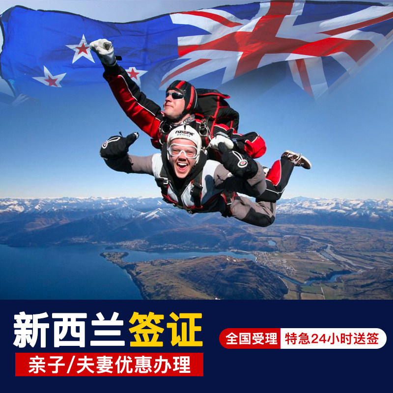 Guangzhou sends signings] New Zealand Visa Personal travel Family simplified plus emergency five years e-Sign Free Line Couples