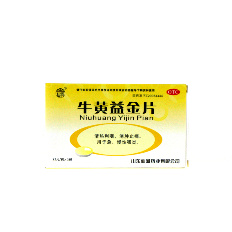 仙河 牛黄益金片 24片 清热利咽 消肿止痛 治疗急性咽炎慢性咽炎